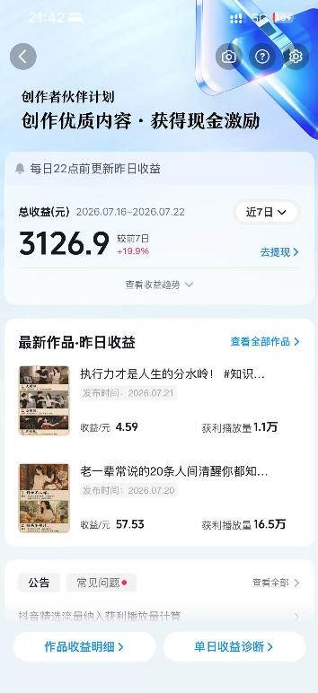(19966期)外面卖699元的抖音10W粉博主AI绘图实战课:提示词+爆款复刻+漫画创作+封面设计,从0掌握AI作图与变现完整流程-777网创网