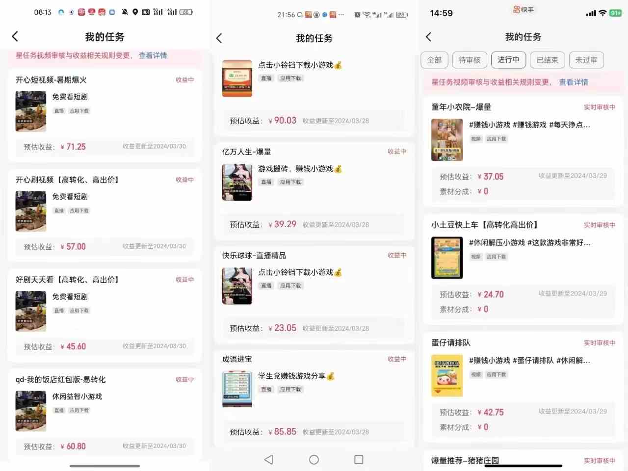 (9712期)快手自撸玩法小游戏掘金无任何门槛单人一天400-600-777网创网