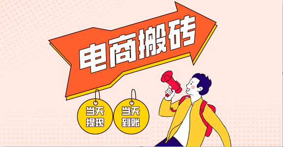 电商搬砖项目，单机日收益300+，非常暴力，小白上手就会-777网创网