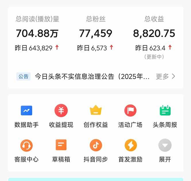 图片[2]-（14480期）头条问答，刚出的新玩法！保证你没见过！用DeepSeek去高效答题，一个账…-777网创网