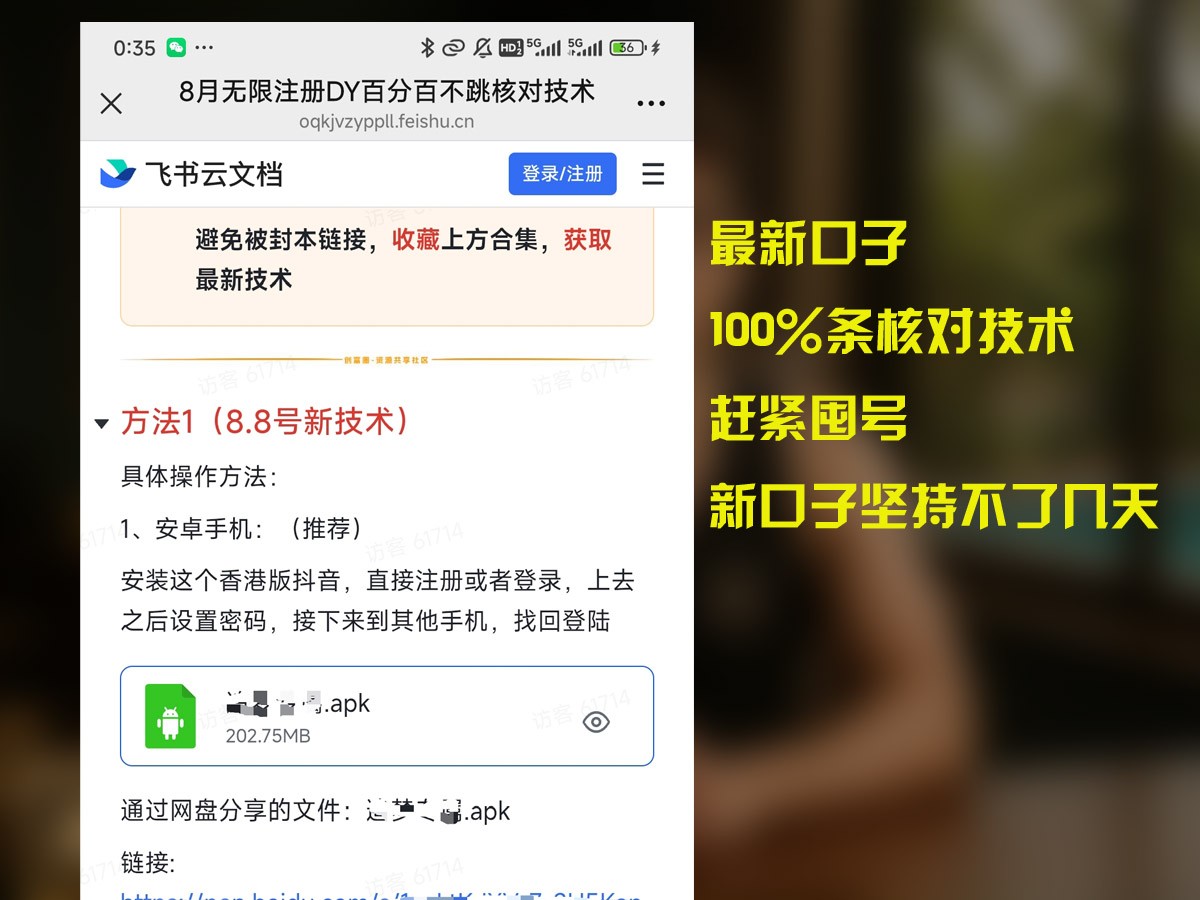 8月无限注册DY百分百不条核对技术，新口子抓紧囤号-777网创网