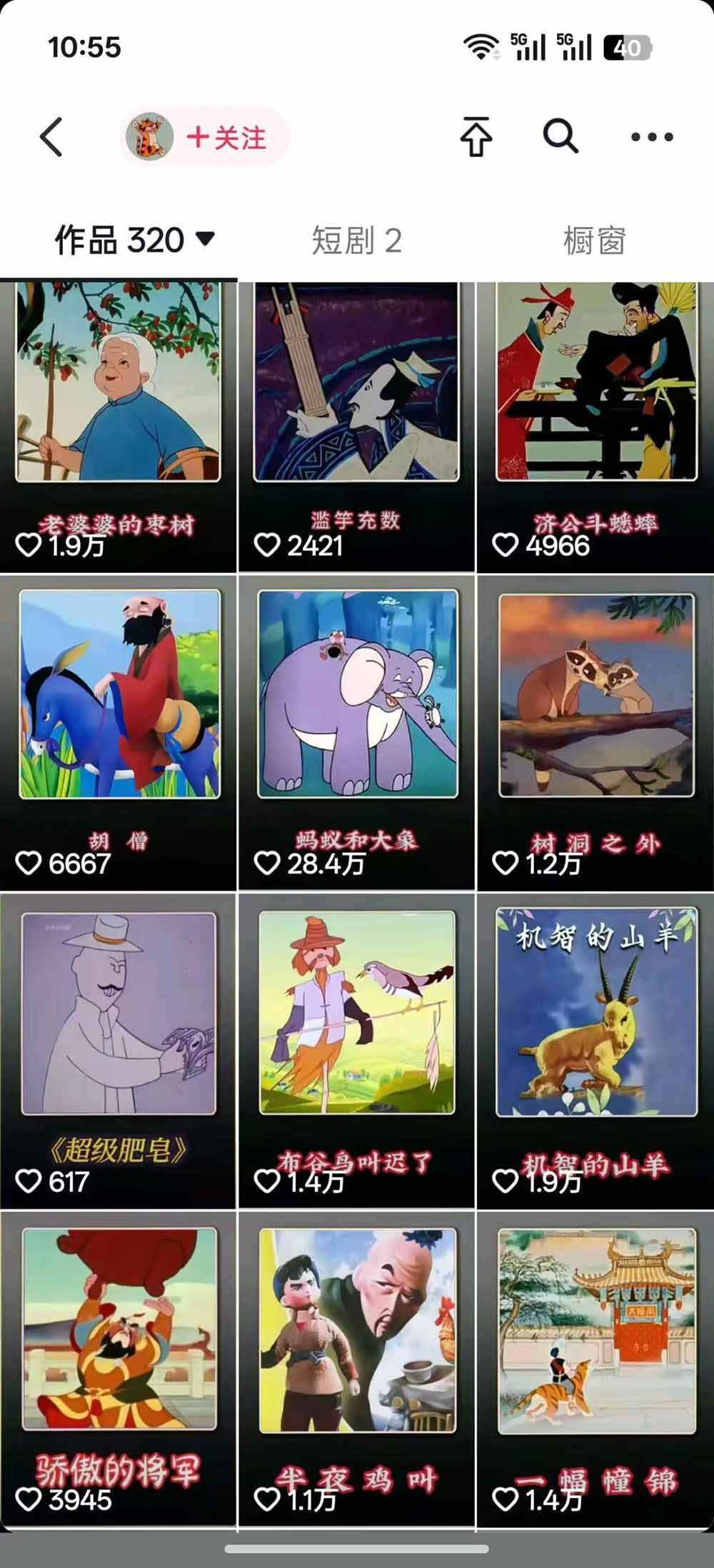 66W粉博主怀旧动画教学:文案配音剪映全套|精选独家收徒商单完整实操教程-777网创网
