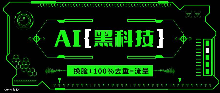 （13730期）AI视频换脸软件，无缝衔接100%过原创技术，搬运打s粉必备-777网创网