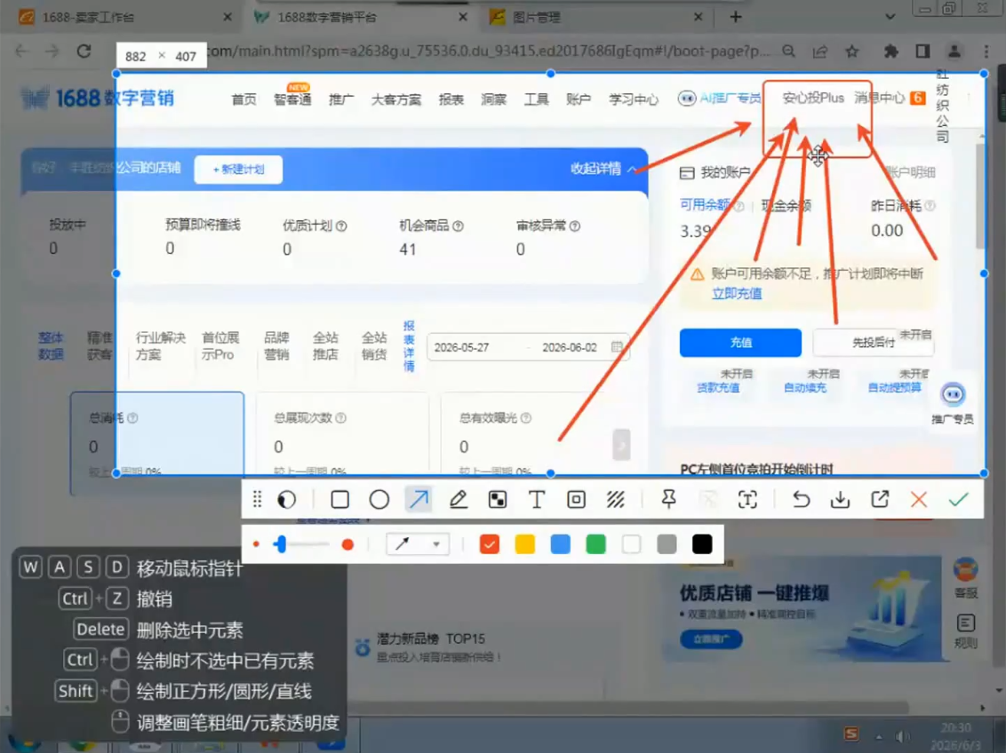 飞虎老师·2026阿里巴巴1688运营实操课-777网创网