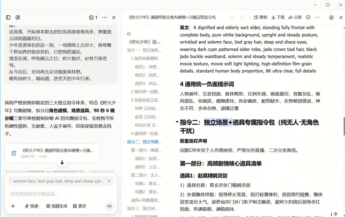 AI漫剧+AI短视频大师课(更新6月)-777网创网