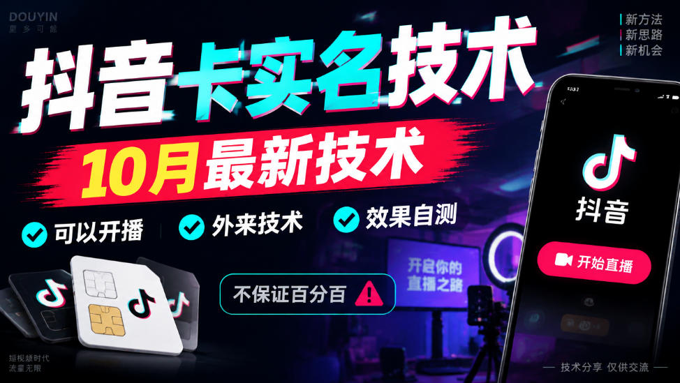 抖音卡SM技术,10月最新技术,可以开播,外来技术,效果自测,不保证百分百-777网创网