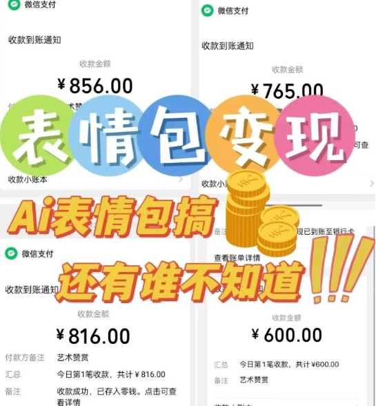 AI表情包新玩法，扣子工作流一键生成，多种变现方式，手把手教你月入30000+-777网创网