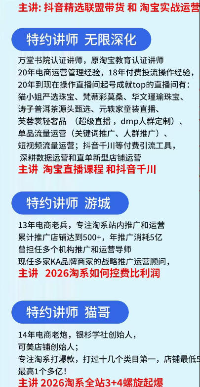 抖音与淘宝双平台电商线下实战课-第二期，抖音联盟带货+淘系控费与螺旋起爆全套落地教学-777网创网