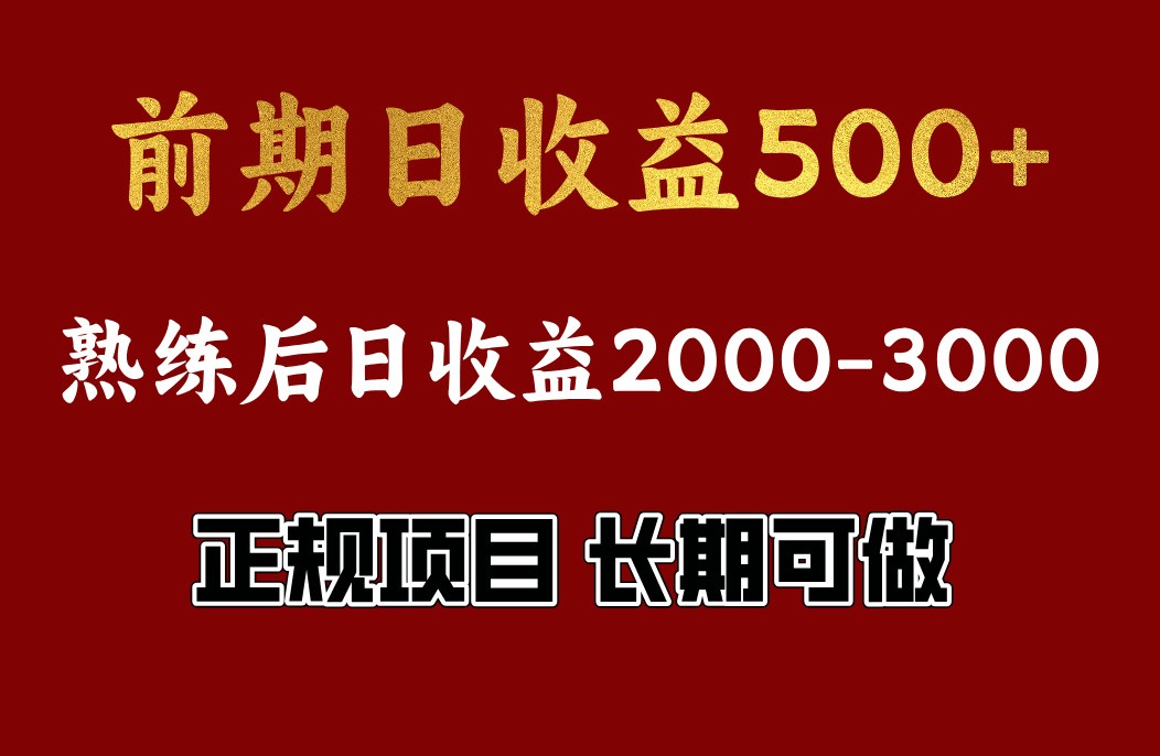 4-10月份暴力项目，收益可观，门槛低，一台电脑在家操作-777网创网