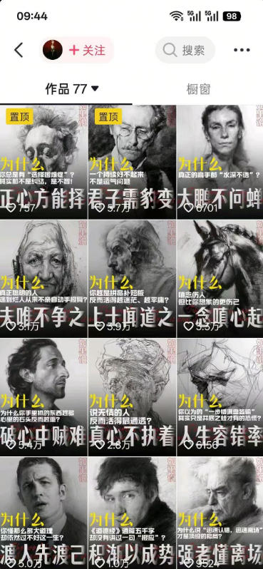 人性思维格局短视频教学:20W博主亲授×标准化流程×字幕封面设计×AI提示词×橱窗带货6W件实战经验-777网创网