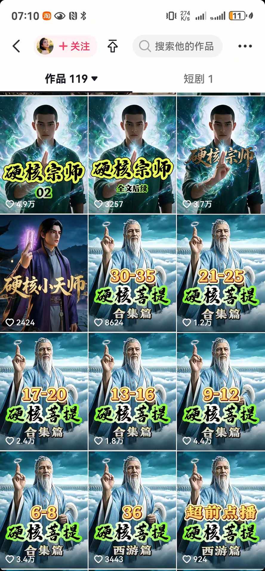 （20524期）抖音47万粉博主猫腻动漫AI真人同款赛道：从小说改文、提示词到AI出图视频剪辑全流程，日入1K+实战拆解-777网创网