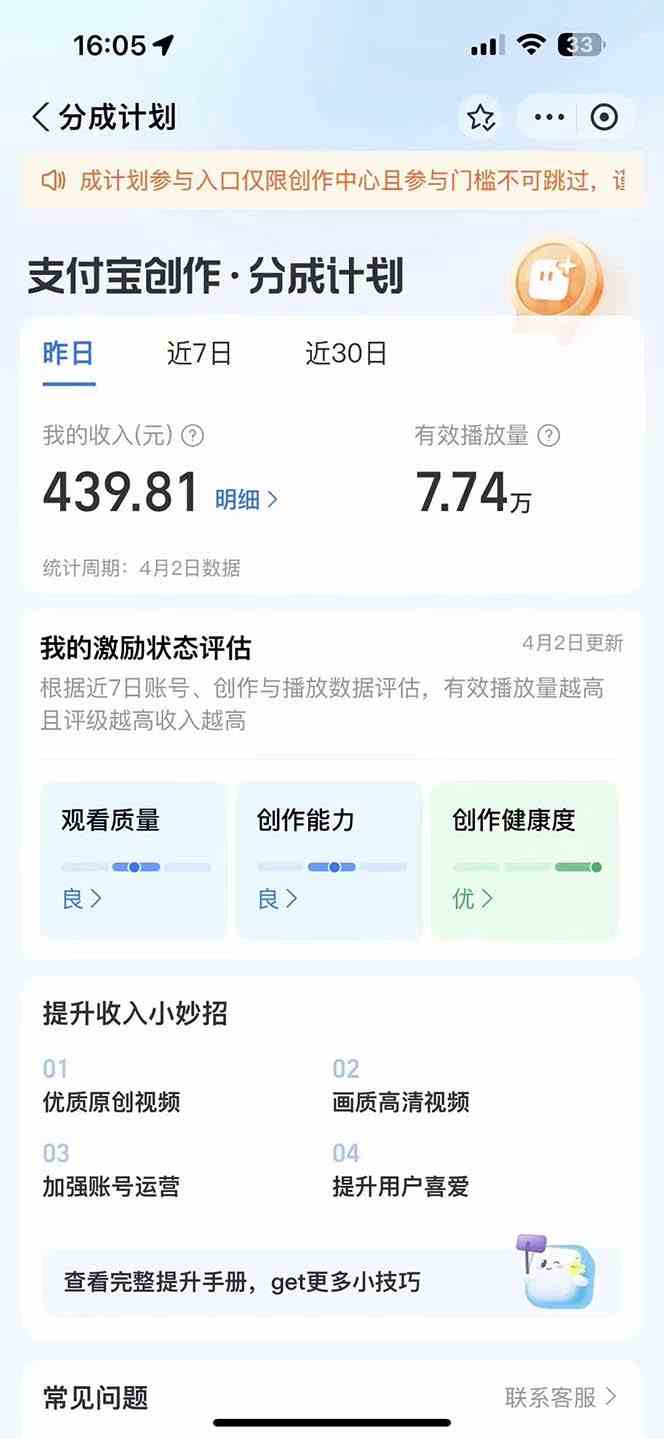 （9880期）2024最新项目，支付宝分成计划 AI软件一键生成，三分钟一条作品，小白月…-777网创网