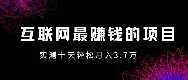 (13591期)年前风口最大化,长久可以做!-777网创网