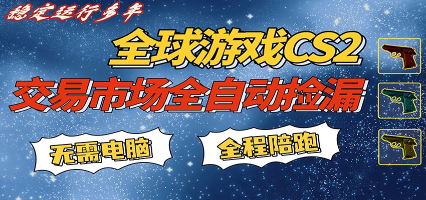 游戏交易市场赚米，一键批量捡漏，稳健变现超久(可验证)，简单方便易上手-777网创网