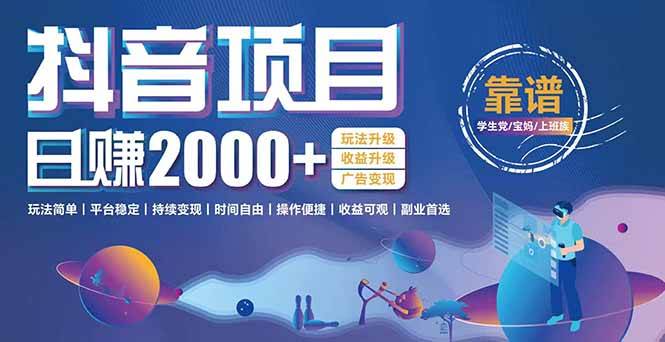 (15277期)抖音小游戏项目:日收益2000+暴利逆袭,玩法简单|平台稳定|持续变现-777网创网