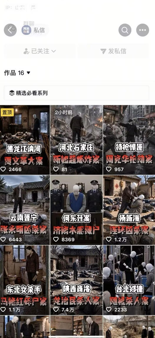 抖音8W粉丝博主的AI纪实大案还原教学,新人也能做出百W播放的悬疑内容,抓住AI风口红利,用AI讲好每一个真实故事(更新1014)-777网创网