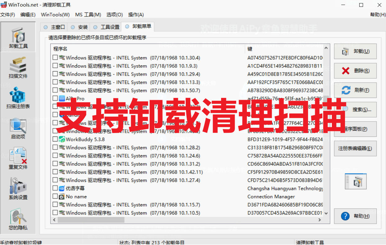 仅4MB的老牌神器！WinTools深度卸载+网络微调+文件粉碎，XP到Win11都支持！-777网创网