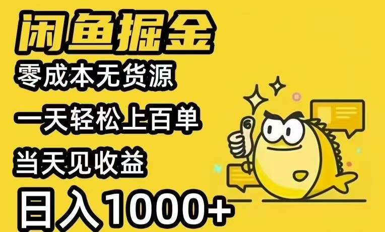 （15576期）闲鱼AI全自动智能带货 全职轻松月入2W+-777网创网