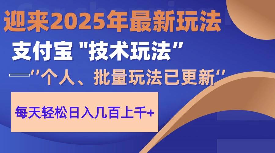 （14544期）2025支付宝分成最新玩法、一部手机、小白轻松日收几百＋-777网创网