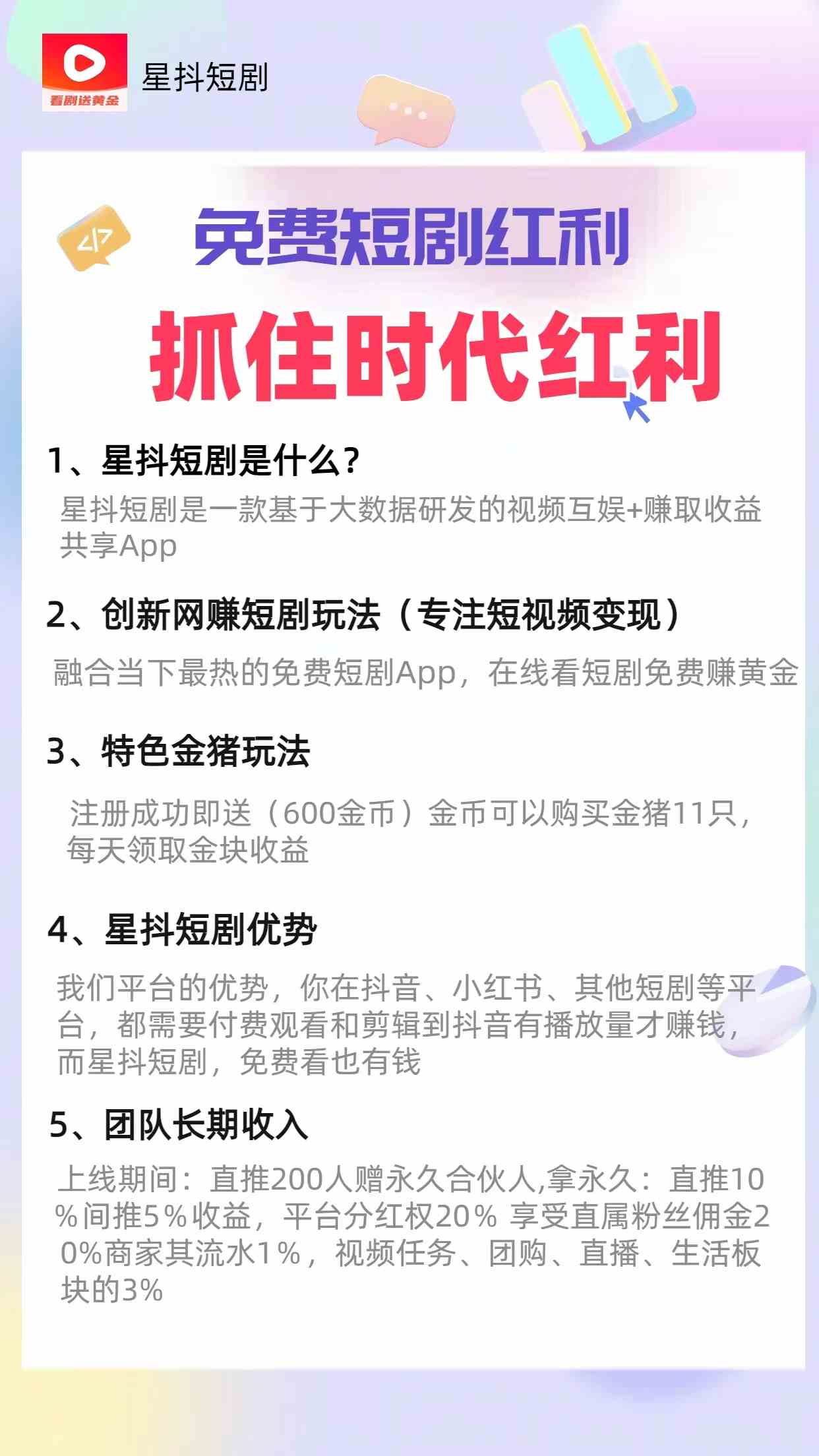 （9747期）免费看短剧撸收益，可挂机批量，随便玩一天一号30+做推广抢首码，管道收益-777网创网