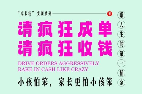 家长粉变现,每逢大假小假是真的都在疯狂成单疯狂收米,在教培行业里挣你人生的第一桶金,轻松又高效-777网创网