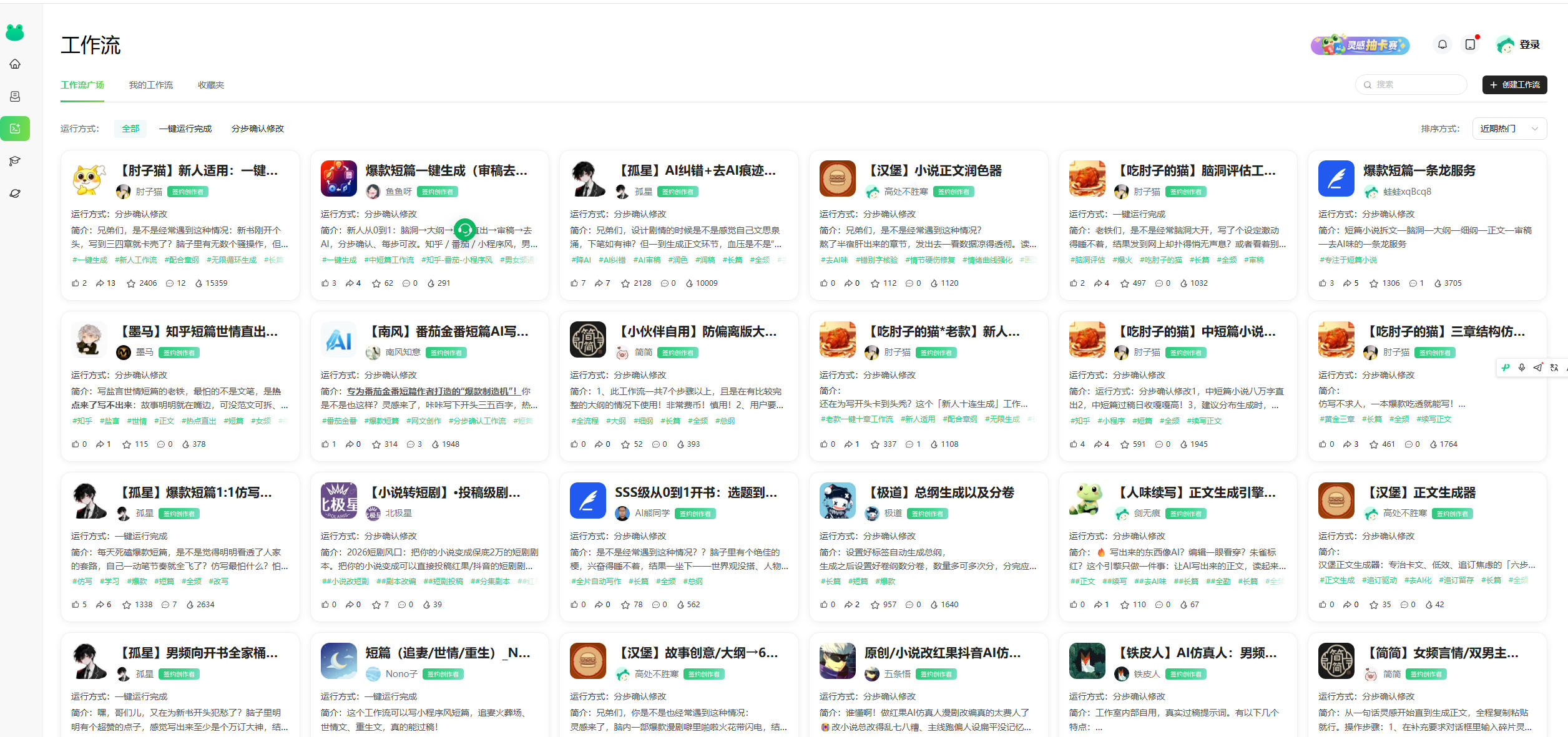 美团小说投稿官网来了！一键AI写作变现，并提供5000+AI工作流，覆盖小说、剧本、漫剧等，蛙蛙写作-777网创网