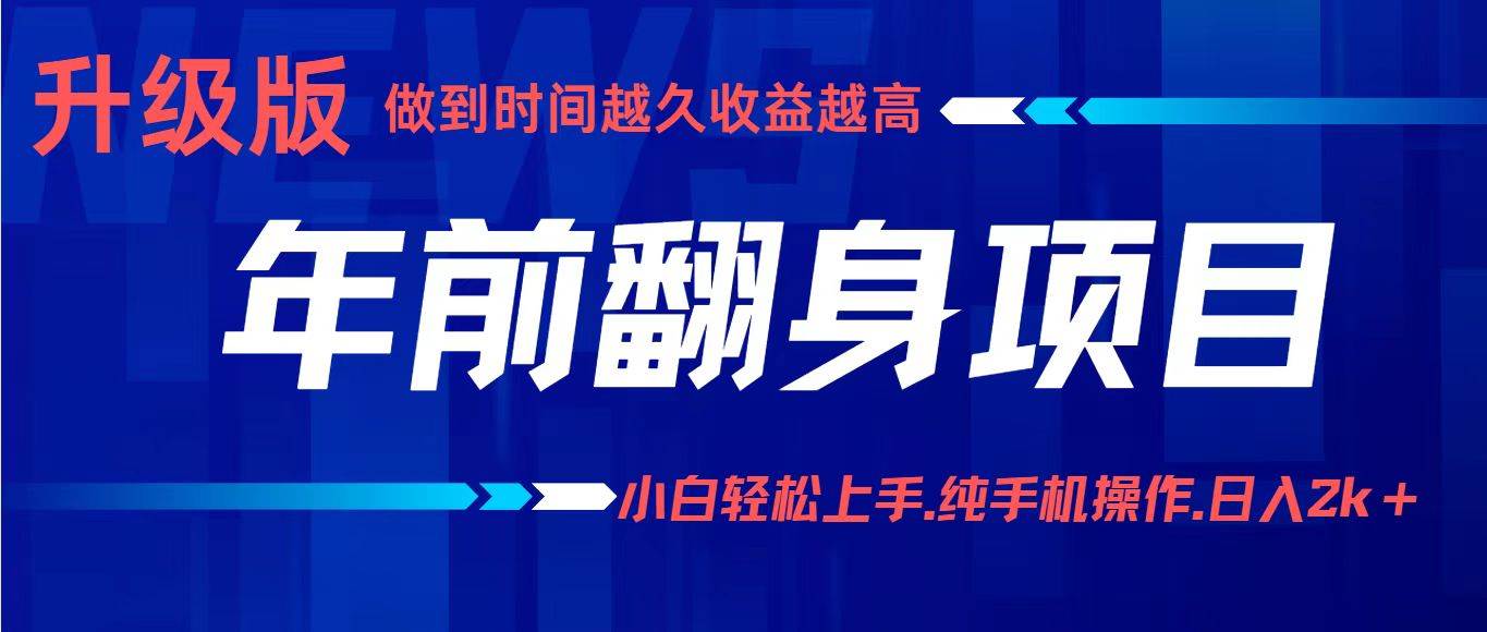 (16227期)项目讲解年入百万:小白轻松上手,纯手机操作.日入2k+-777网创网