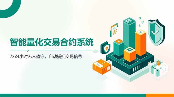（14785期）AI量化全自动挂机撸金-777网创网
