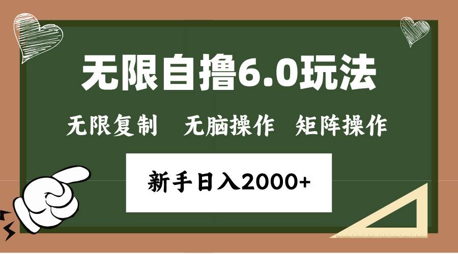 (13624期)年底无限撸6.0新玩法,单机一小时18块,无脑批量操作日入2000+-777网创网