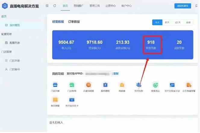 图片[2]-（10135期）支付宝无人直播新玩法大曝光！日入500+，教程拆解！-777网创网