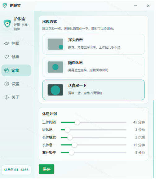 天天盯着个屏幕，没护眼工具怎么行？免费电脑蓝光护眼应用来了，还有宠物定时提醒你休息护眼宝-777网创网