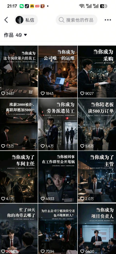 抖音16W粉丝博主规则门禁的AI职场认知动画教学，从赛道定位、账号包装，到文案创作、配音定制、AI成片，解锁抖音精选收益-777网创网