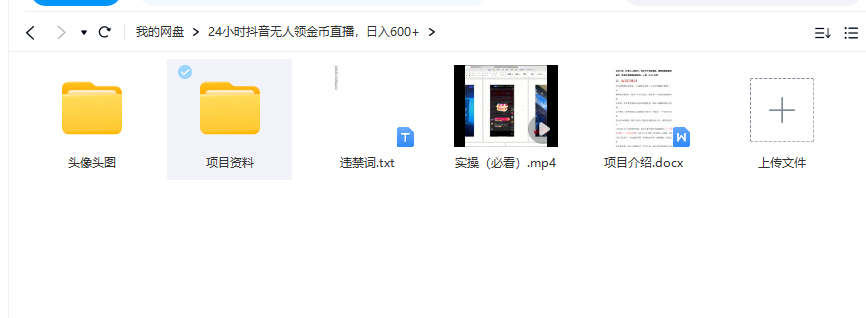 抖音无人直播领金币全流程(含防封、0粉开播技术)24小时必起号成功-777网创网