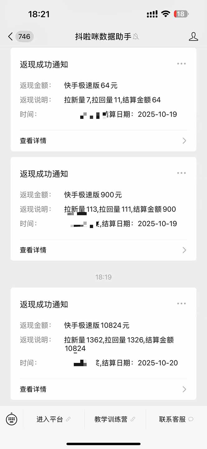 图片[2]-日入8400！极速版拉新，一单12块！零门槛次日见收益-777网创网
