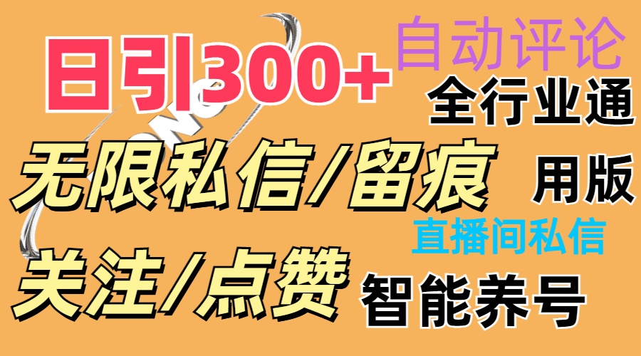 （11153期）抖Y双端版无限曝光神器，小白好上手 日引300+-777网创网