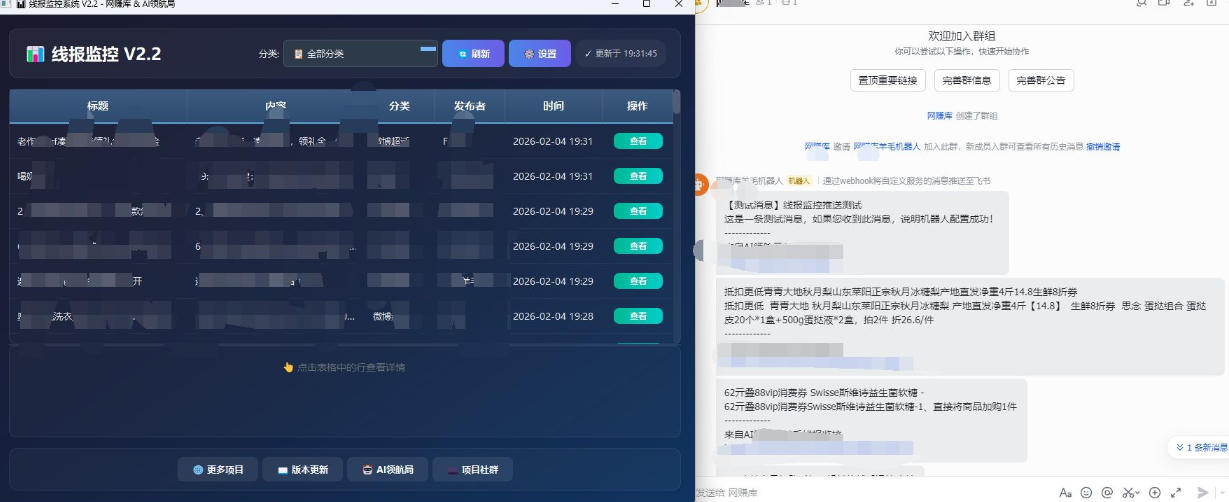 线报羊毛监控_自动挂机监控+群机器人通知-777网创网