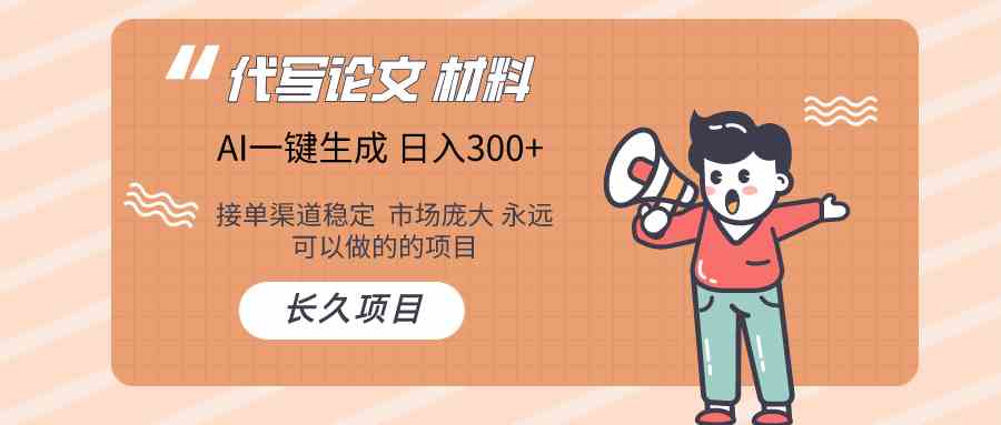 AI写作长期绿色项目 日入300+-777网创网