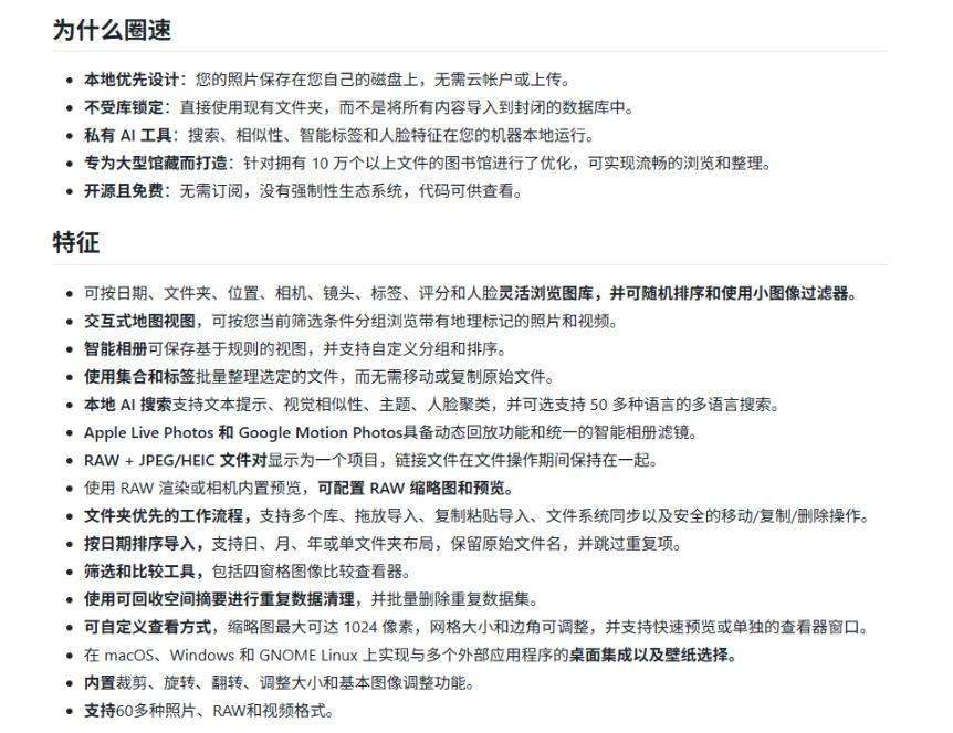 3.7k stars!电脑照片整理神器,支持AI搜索、地图浏览和重复清理,10万张照片也能流畅运行Lap-777网创网