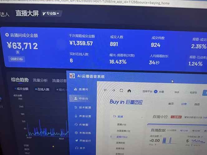 （14457期）25年直播最强玩法 抖音带货 月入3w+新手小白可快速上手-777网创网