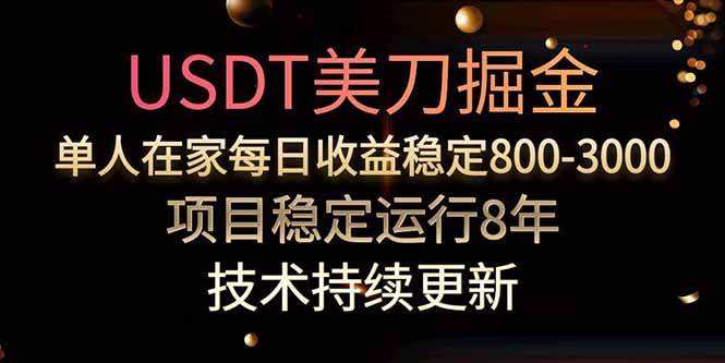 图片[1]-（15615期）美刀掘金项目，单人每日收益800-3000，稳定运行8年-777网创网