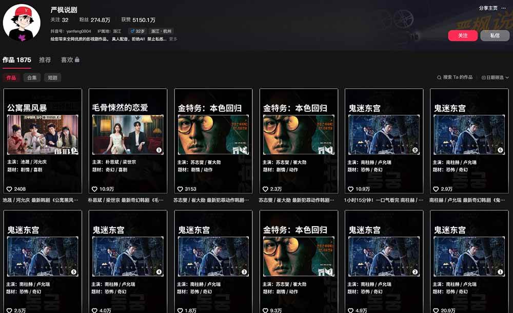 （19438期）抖音270W粉丝博主亲授韩剧解说课：文案×剪辑×选片×版权×BGM×AU配音×封面×独家签约，零基础到变现-777网创网