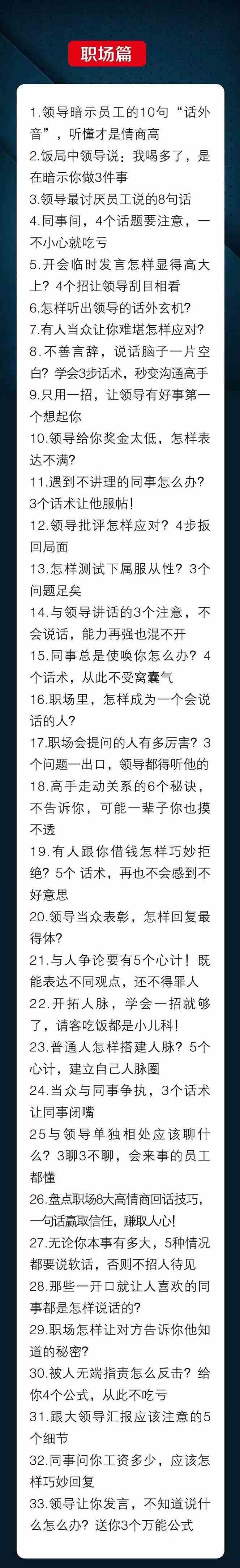 图片[1]-（10183期）人性 沟通术：职场沟通，先学 人性，再学说话（66节课）-777网创网