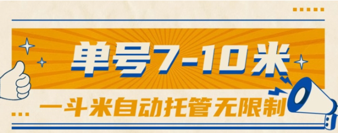 (10763期)一斗米视频号托管,单号单天7-10米,号多无线挂-777网创网