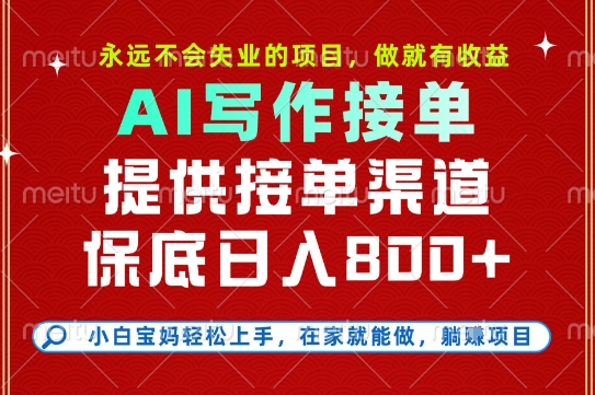 副业兼职这一个就够了,永远不会失业的项目,多劳多得,保底日入8张+【揭秘】
