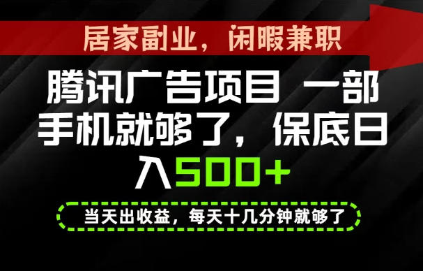 下半年风口项目精选:一部手机,保底日入500+,做就有收益,长期稳定!【揭秘】-777网创网