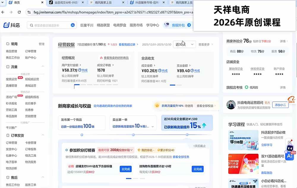 (20708期)2026抖店运营新课|更新0928|不动销起店+商品卡爆发|达人玩法+店群批量复制|轻松玩转抖音小店全域流量-777网创网