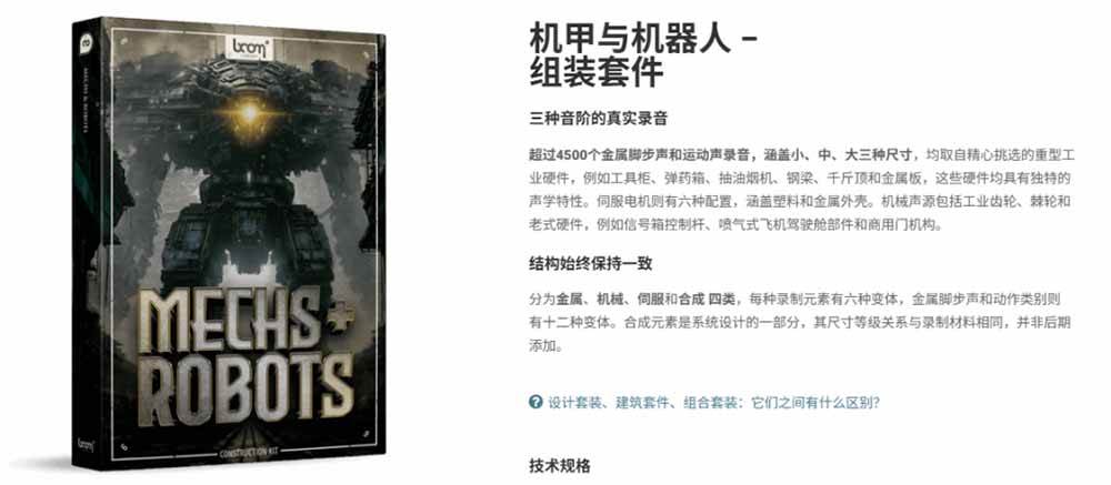 (20782期)宝藏机甲音效合集!机甲机器人变形能量移动无损音效素材,全部中文汉化处理-777网创网
