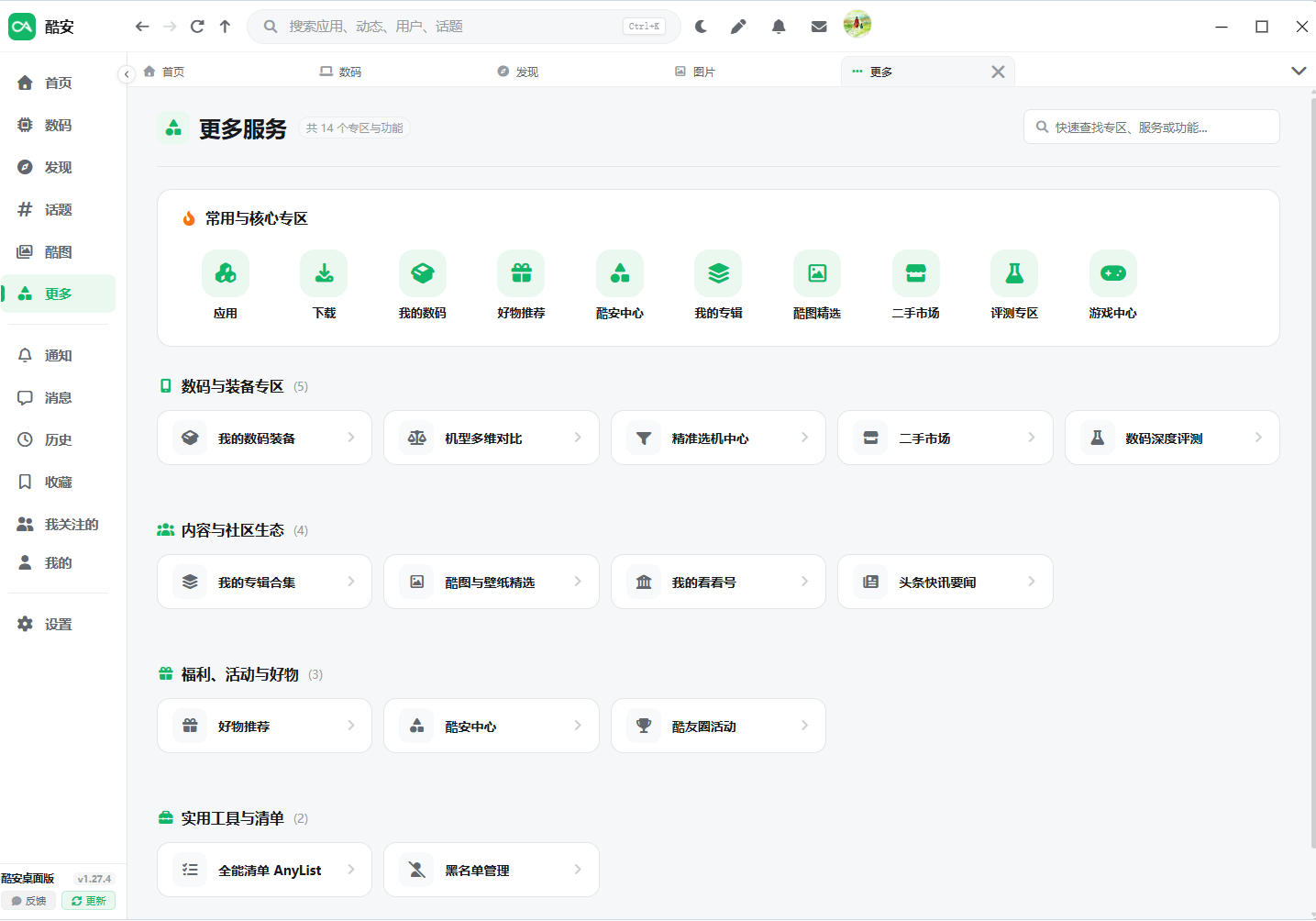 男人的小绿书，酷安，终于有Windows/Mac电脑版了！Github开源免费，搞机必备coolapk-desktop-777网创网