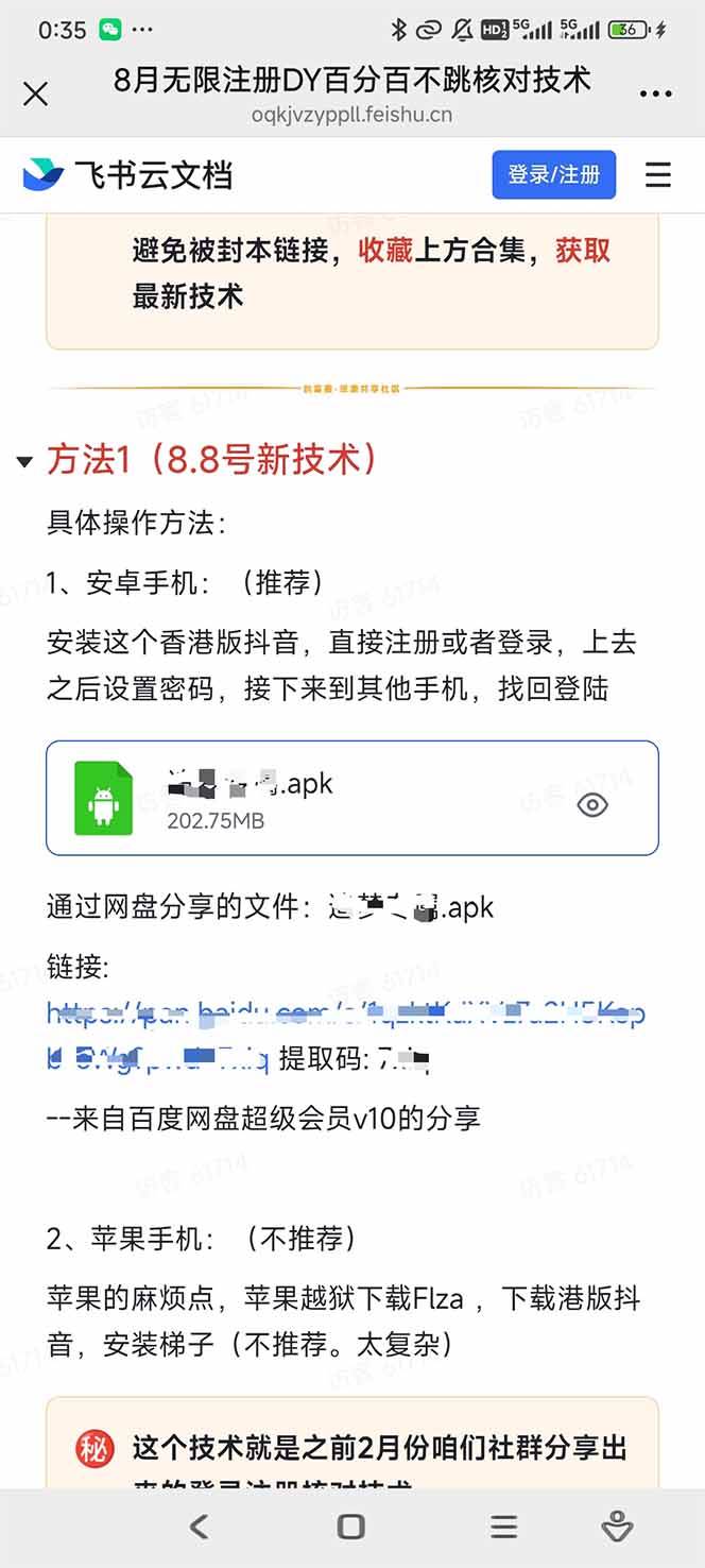 （15664期）8月无限注册DY百分百不跳核对技术，新口子，缺抖音号的兄弟们抓紧囤起来-777网创网