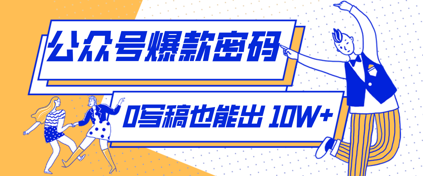 发现一个10W+的冷门赛道:SVG玩法,无需写稿只写近期热梗,新手小白赶紧去抄-777网创网